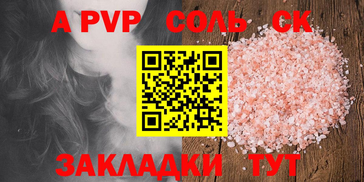 APVP СК Горячий Ключ