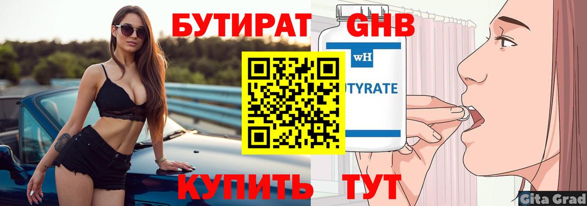 Бутират BDO 33%  Вход с VPN  Горячий Ключ 