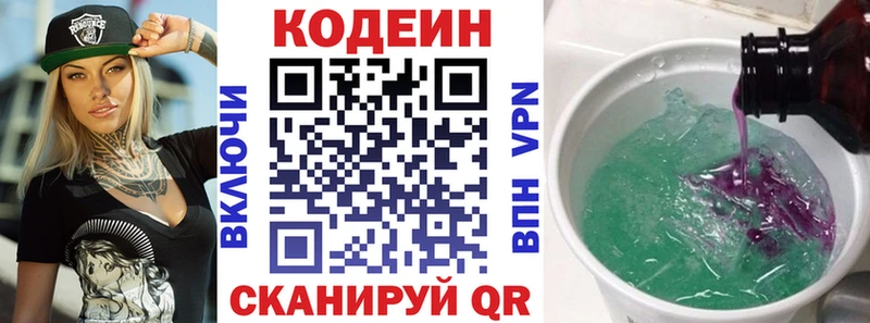 как найти наркотики  Горячий Ключ  Codein Purple Drank 