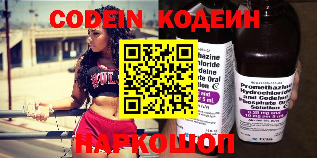 Codein Purple Drank Горячий Ключ