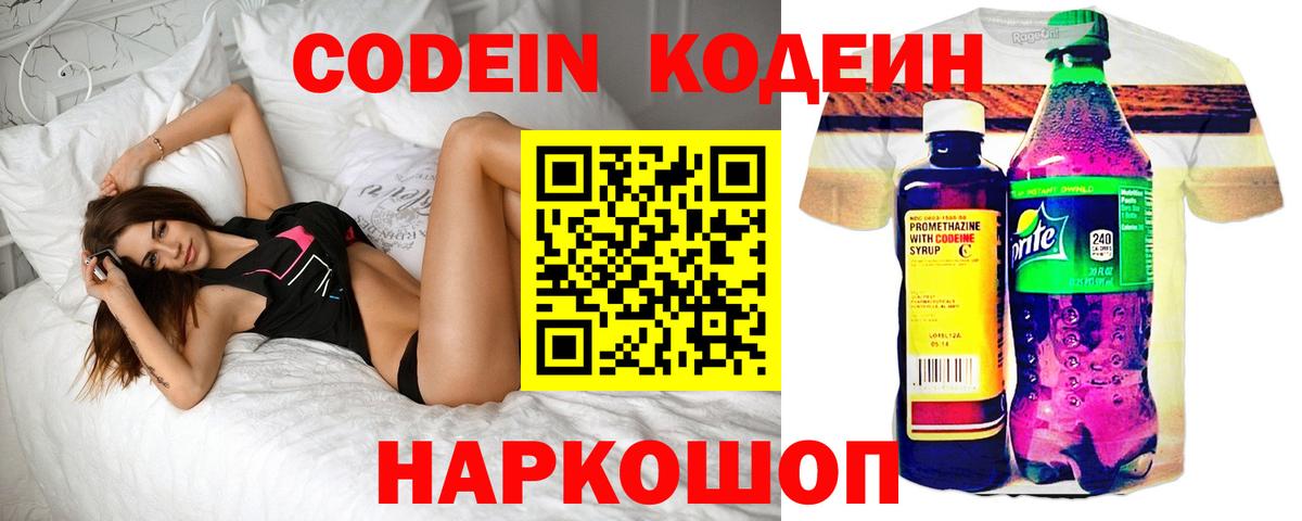 Горячий Ключ  Кодеин напиток Lean (лин)  Вход с VPN  Кодеиновый сироп Lean Purple Drank 