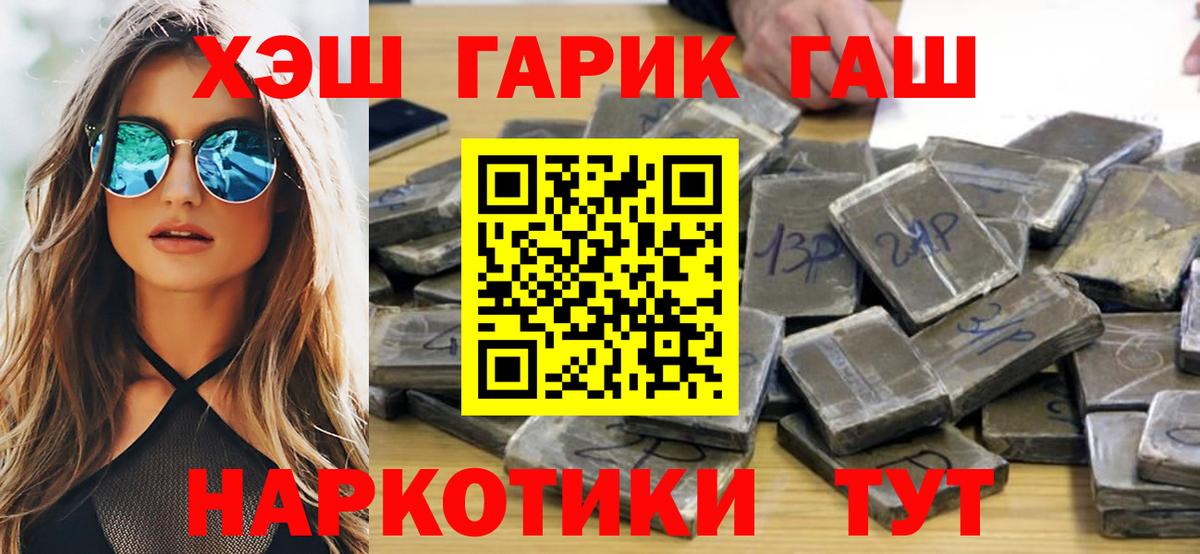 ГАШИШ Cannabis  ГАШИШ Premium  Горячий Ключ  ГАШИШ  Вход с VPN 