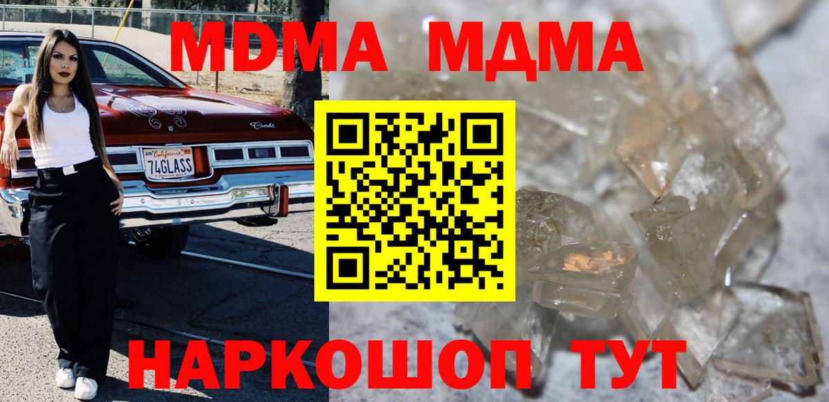 Горячий Ключ  MDMA crystal  MDMA кристаллы  Вход с VPN 
