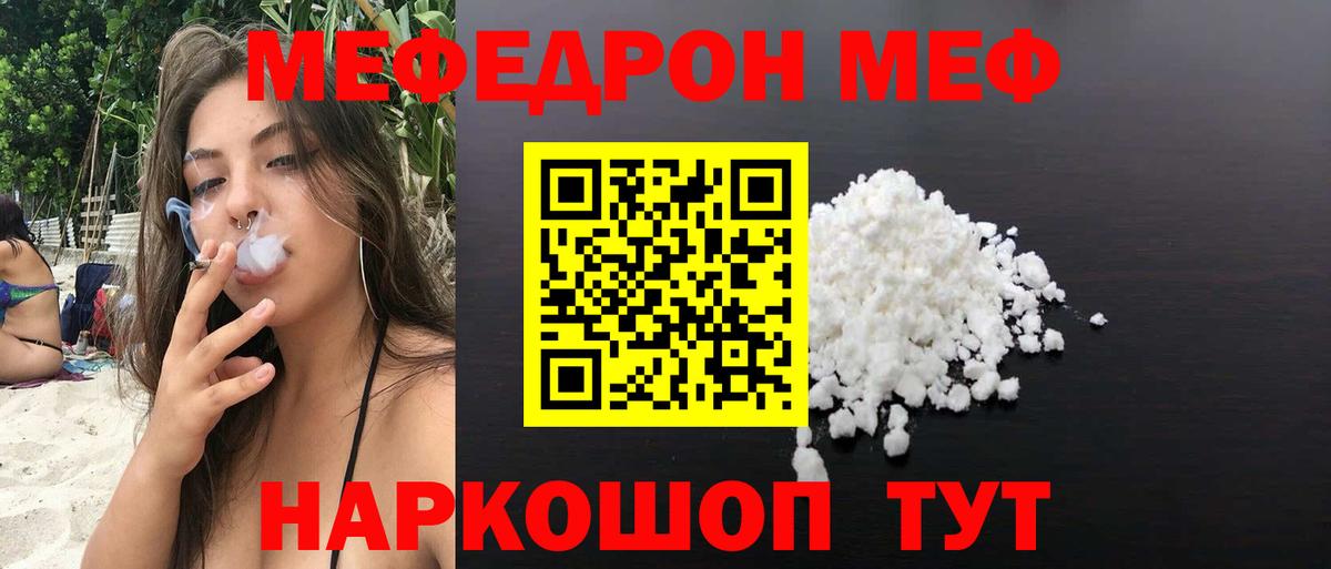 Меф мяу мяу мука Горячий Ключ
