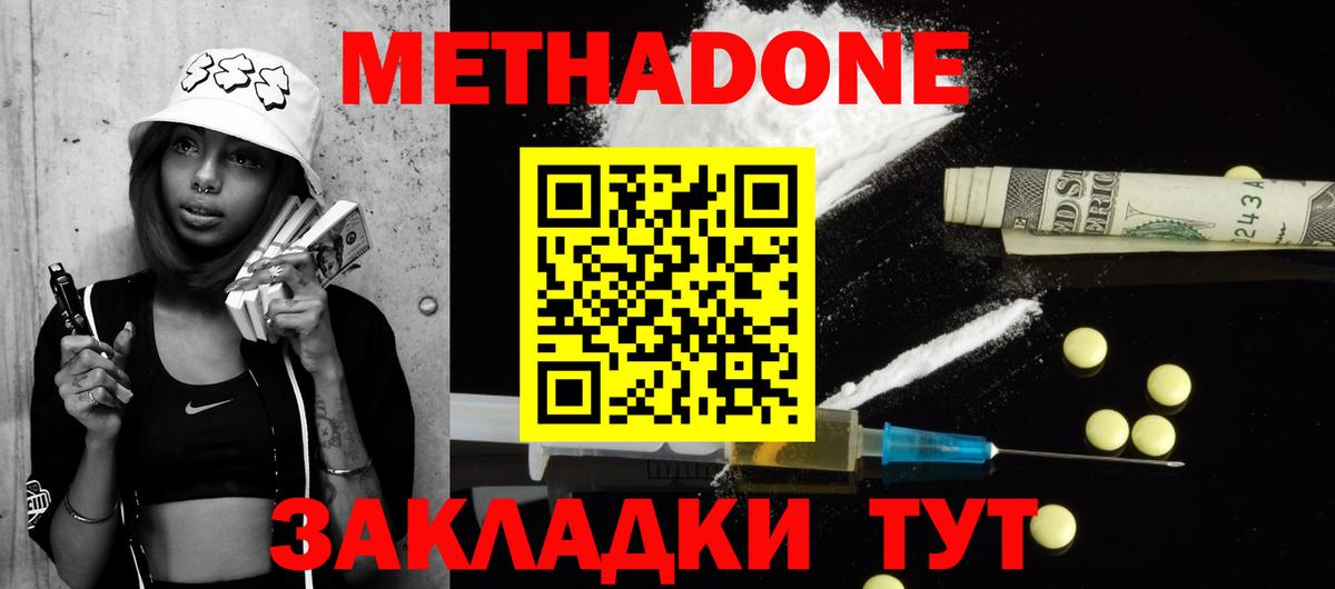 МЕТАДОН кристалл Горячий Ключ