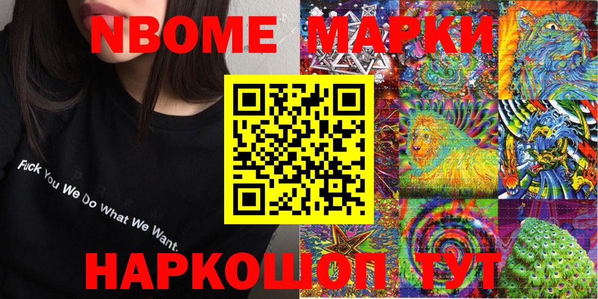 Марки NBOMe 1,5мг  Вход с VPN  Марки NBOMe 1,5мг  Марки 25I-NBOMe  Горячий Ключ 